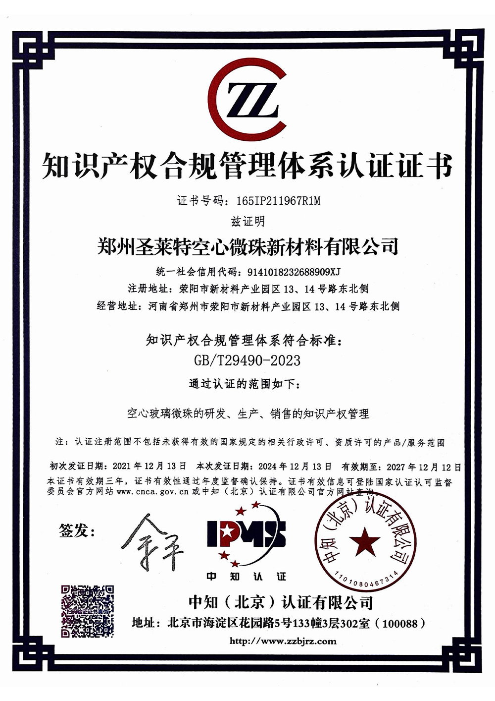 Intellectual Property Management